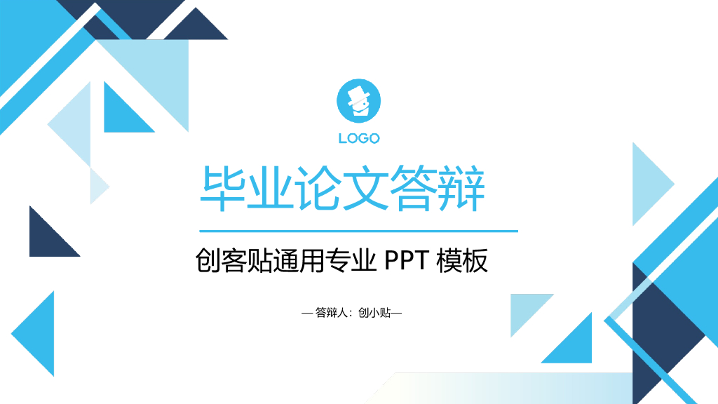 简约几何毕业论文答辩PPT
