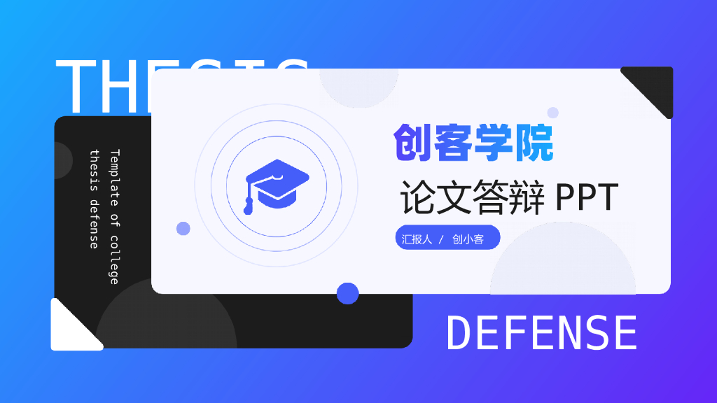 简约风毕业答辩PPT模板