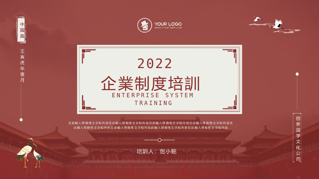 中国风企业制度培训PPT模板