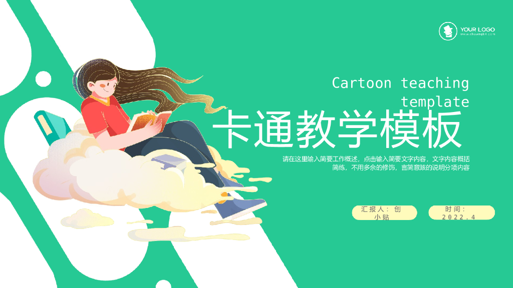 扁平插画风教学通用PPT模板