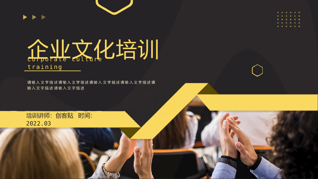 简约风企业文化培训PPT模板