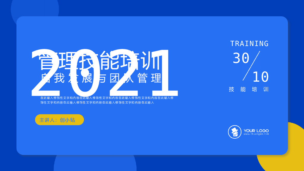 扁平风管理技能培训PPT模板