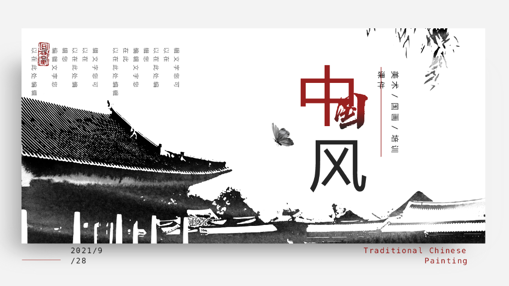 中国风美术教育培训PPT模板