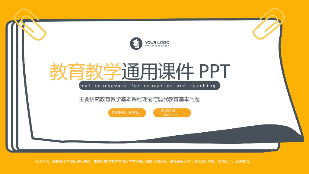 手绘线描教育教学通用课件PPT模板