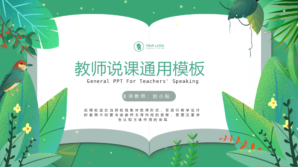 手绘清新卡通教学通用PPT模板