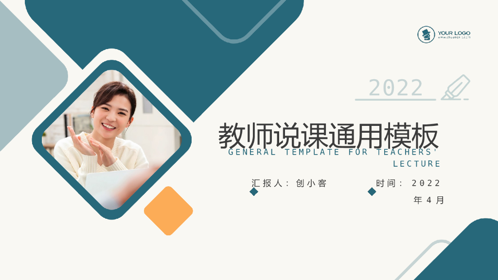 简约风教学通用PPT模板(2)