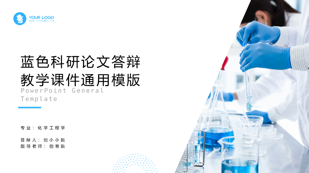 蓝色科研论文答辩教学课件模版