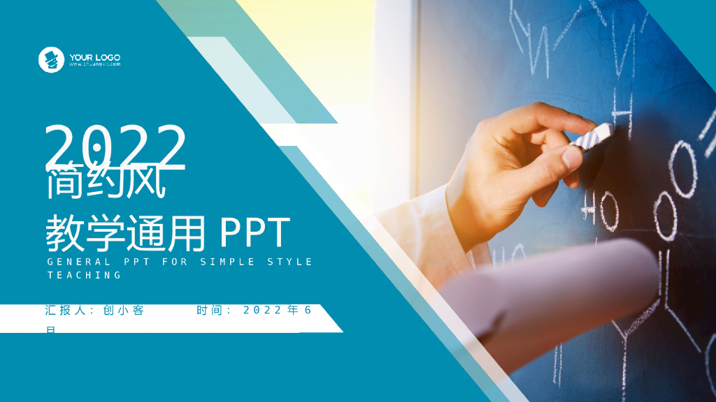 简约风教学说课通用PPT模板