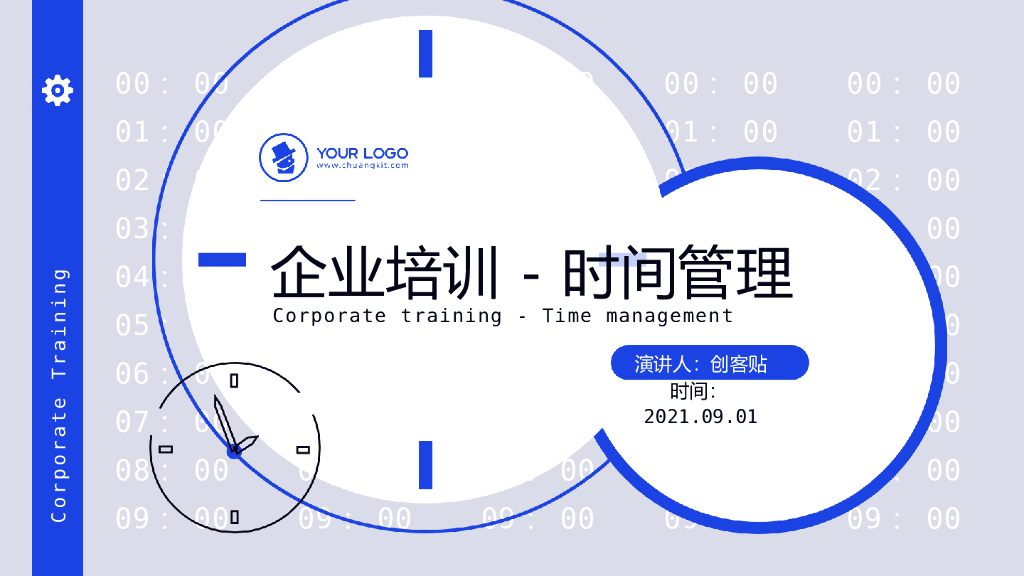 简洁商务时间管理企业培训PPT模板
