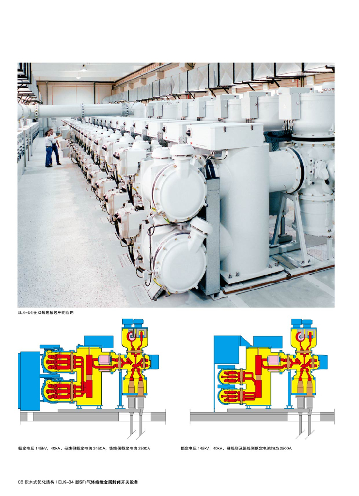 厦门ABB高压开关有限公司：ELK-04型SF6气体绝缘金属封闭开关设备145看V，40kA_第6页