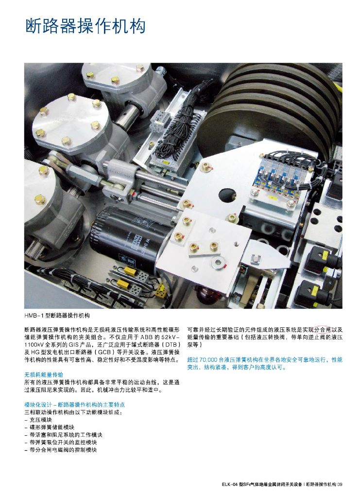 厦门ABB高压开关有限公司：ELK-04型SF6气体绝缘金属封闭开关设备145看V，40kA_第9页