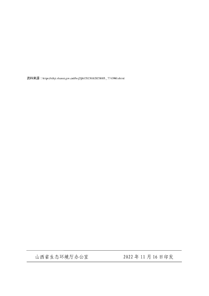 山西省大型活动碳中和实施方案_第8页