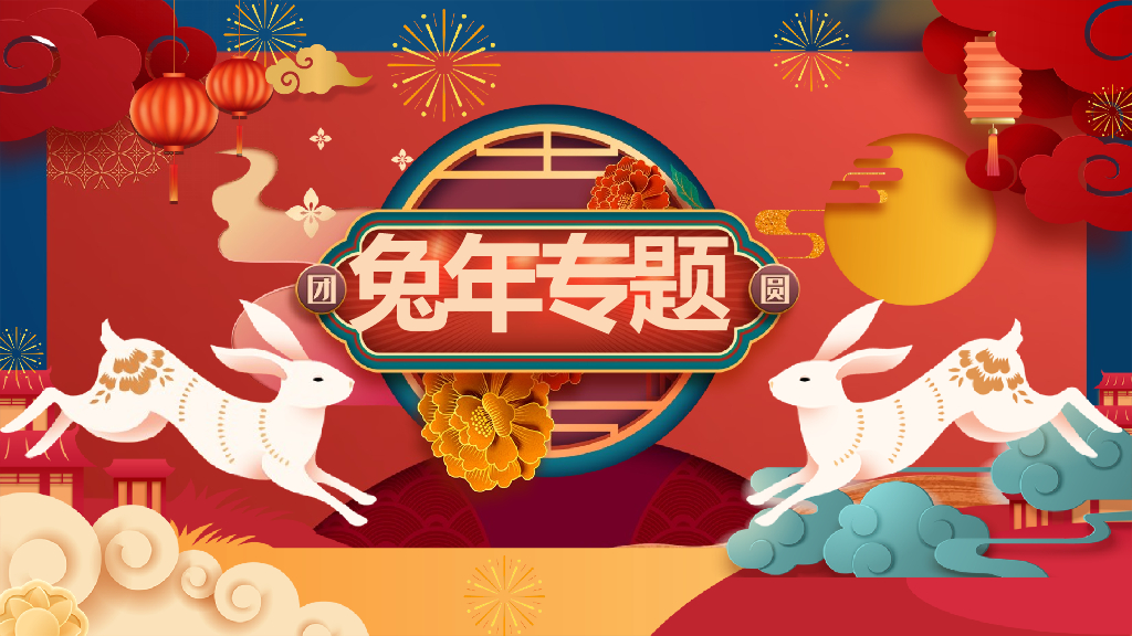2023兔年主题PPT模板(3)