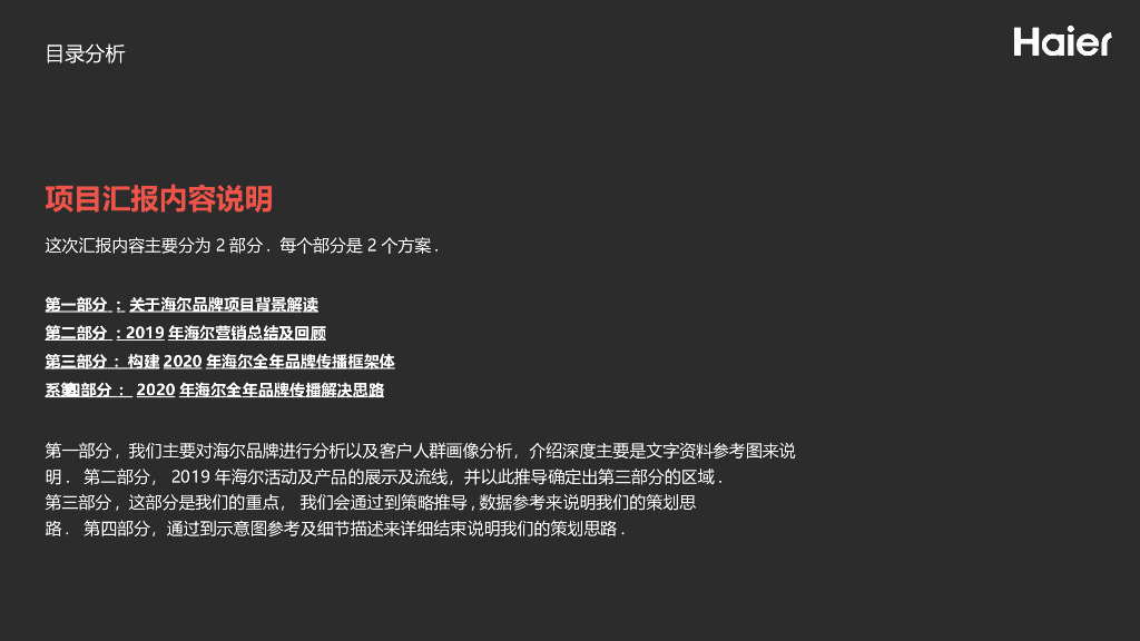 家电品牌海尔Haier品牌全年营销推广策略方案_第2页