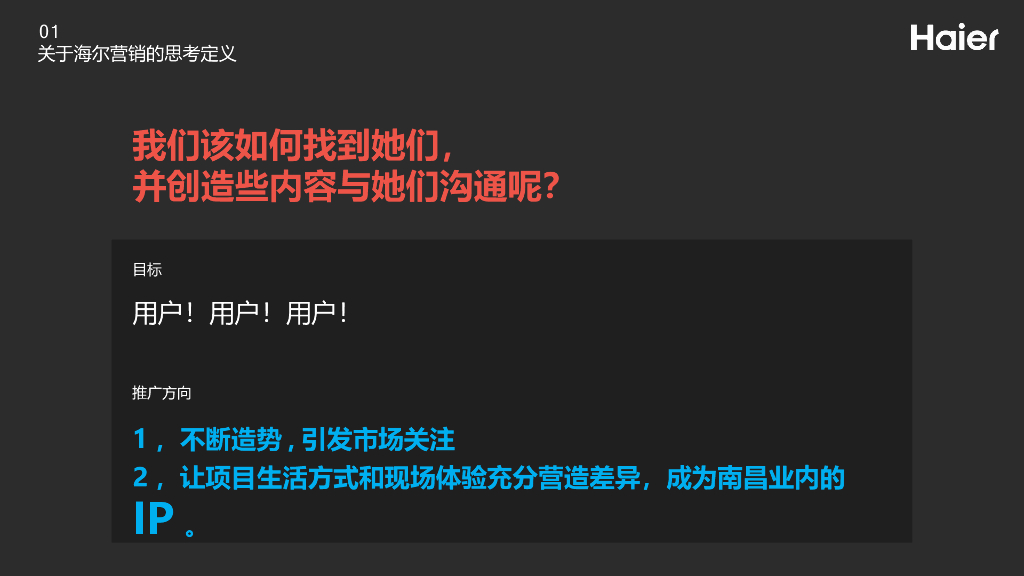 家电品牌海尔Haier品牌全年营销推广策略方案_第8页