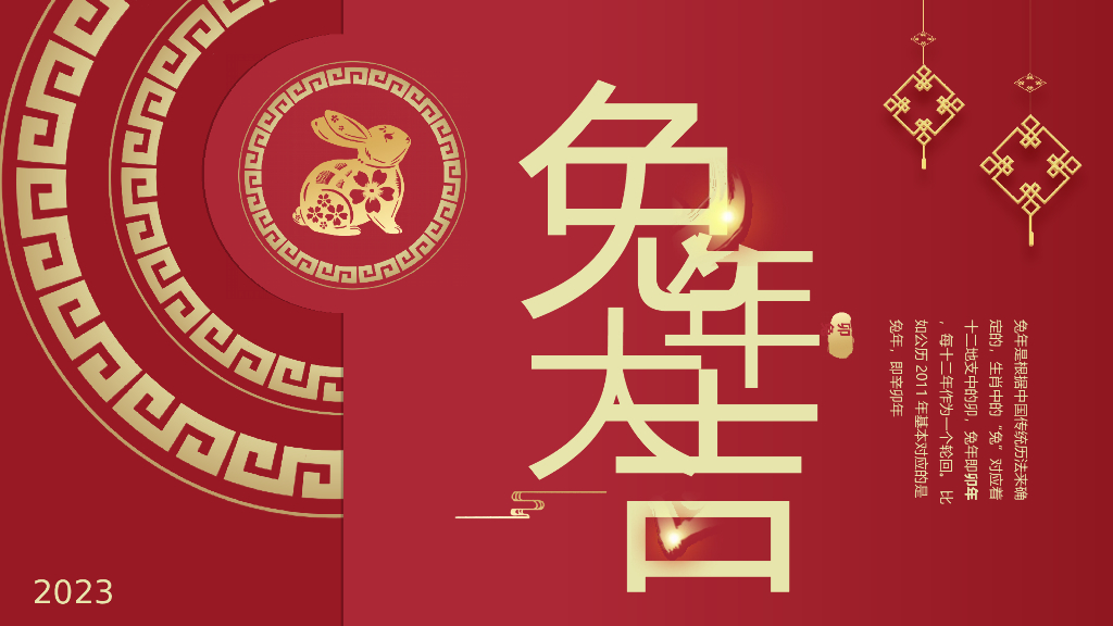 2023兔年主题PPT模板(32)