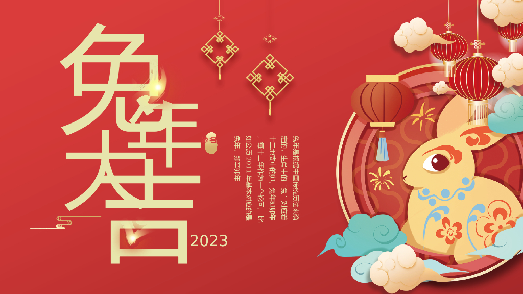 2023兔年主题PPT模板(33)