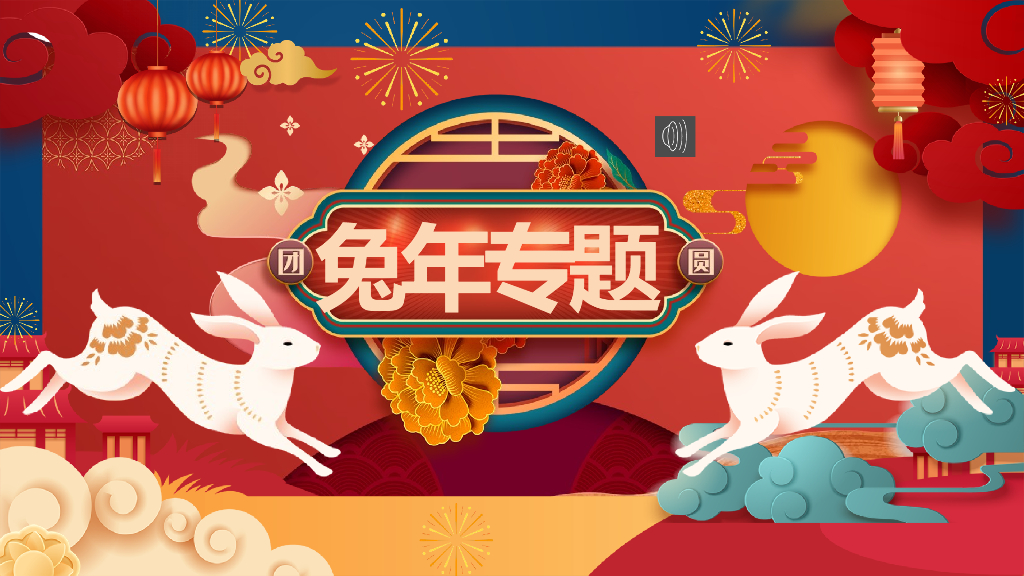 2023兔年主题PPT模板(35)