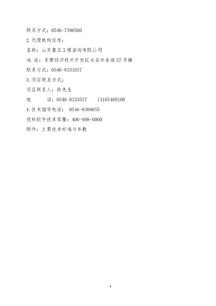 碳中和联合研究院计算中心仪器设备采购项目招标文件_第6页