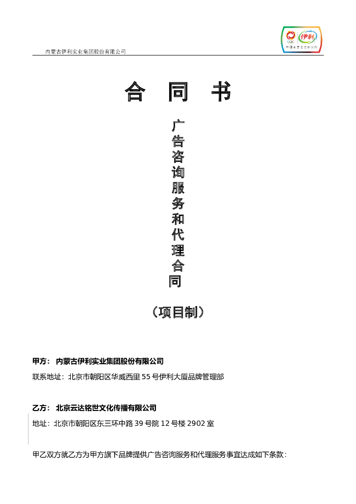 广告咨询服务和代理合同（云达铭世）final 