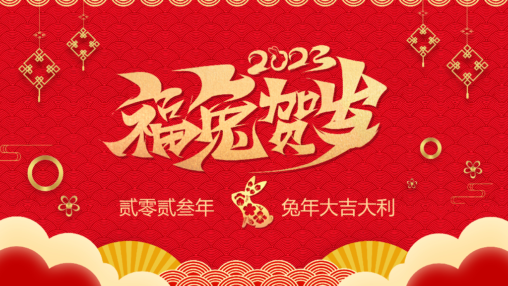 2023兔年主题工作总结PPT模板(50)