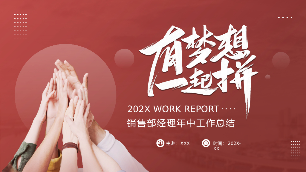 2023兔年主题工作总结PPT模板(43)