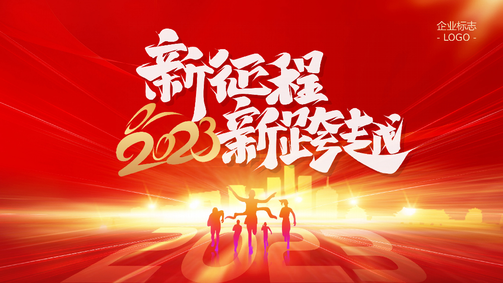 2023兔年主题工作总结PPT模板(17)