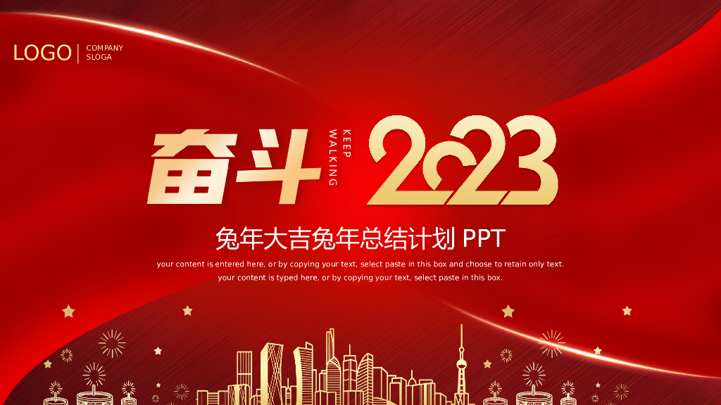 2023兔年主题工作总结PPT模板(11)