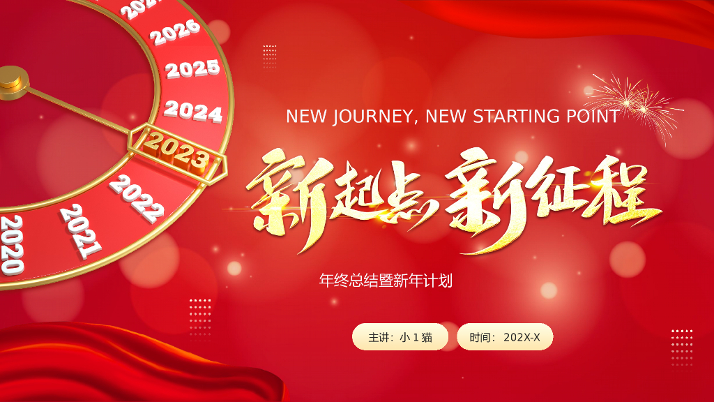 2023兔年主题工作总结PPT模板(8)