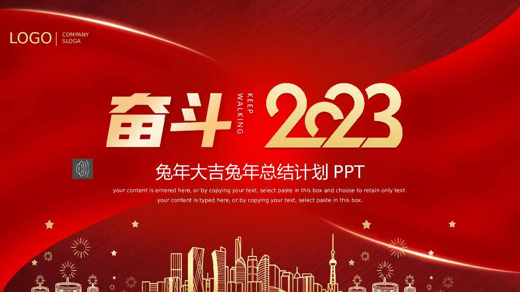 2023兔年主题工作总结PPT模板(37)