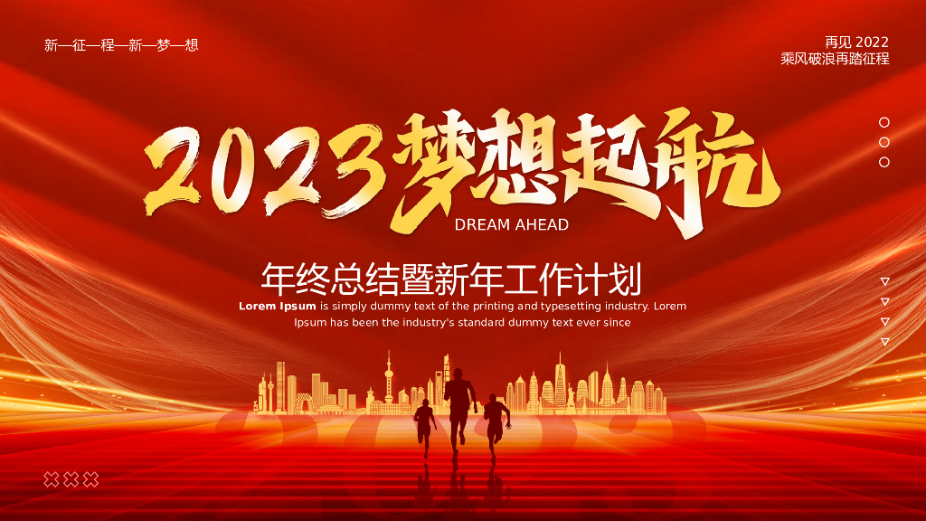 2023兔年主题工作总结PPT模板(25)
