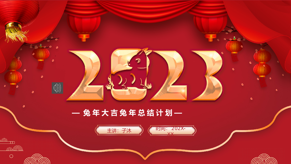 2023兔年主题工作总结PPT模板(40)