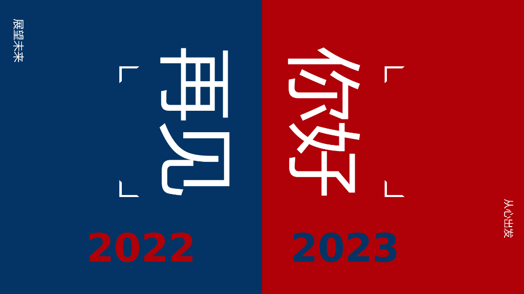 2023兔年主题工作总结PPT模板(29)