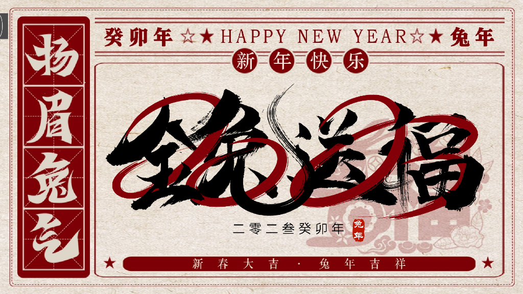 2023兔年主题工作总结PPT模板(9)