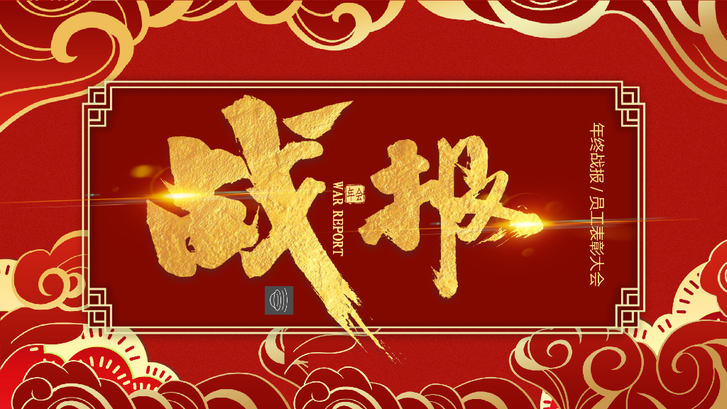 2023兔年主题工作总结PPT模板(44)