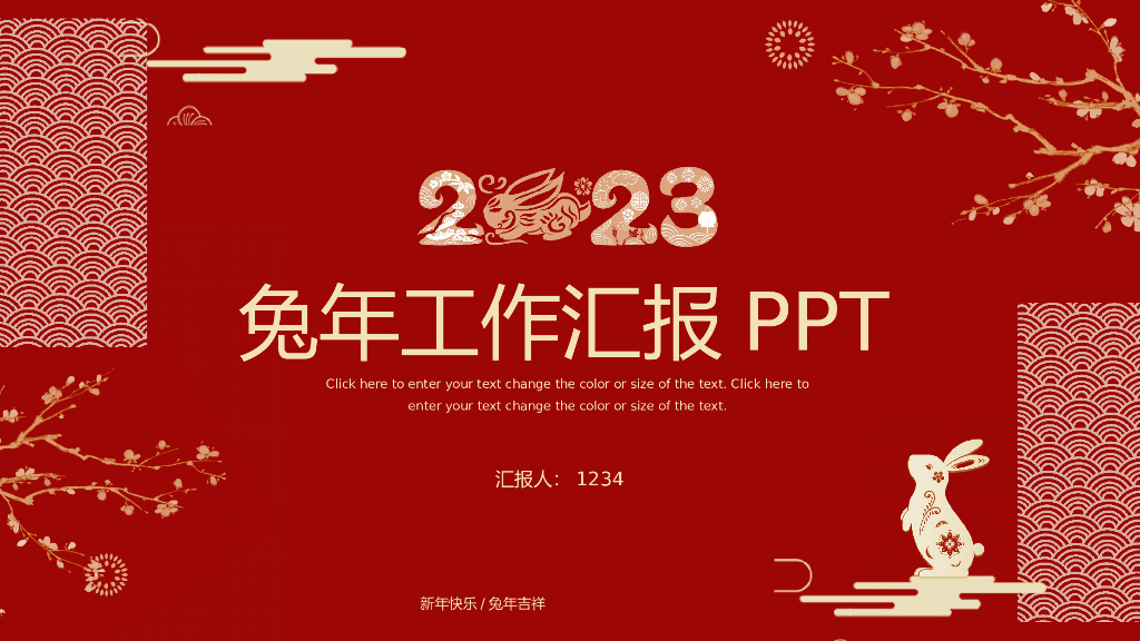 2023兔年主题工作总结PPT模板(15)
