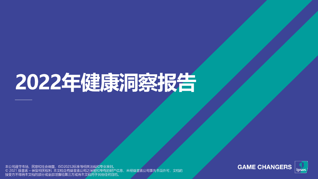 益普索：2022年健康管理洞察报告