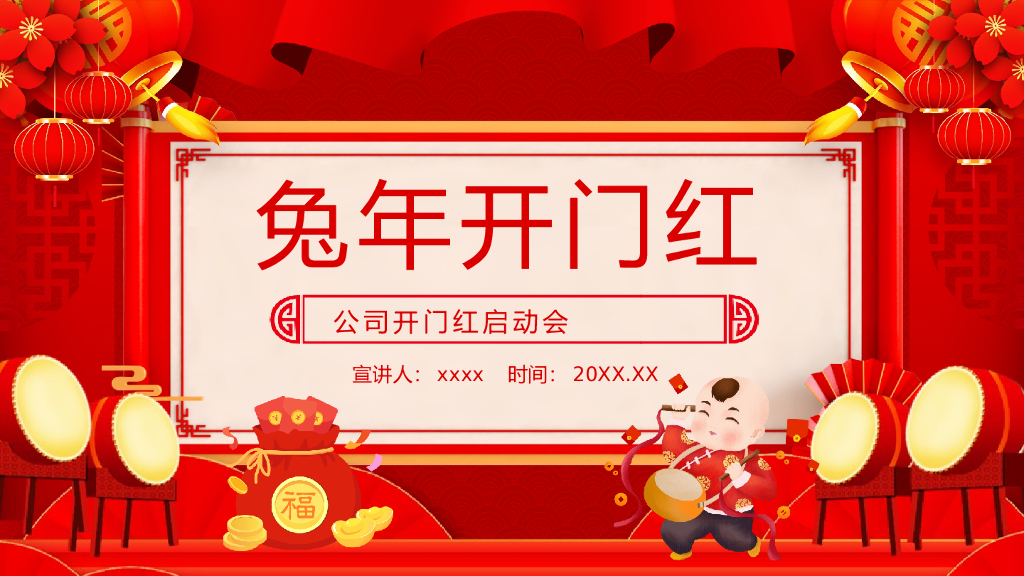 2023兔年主题工作总结PPT模板(49)