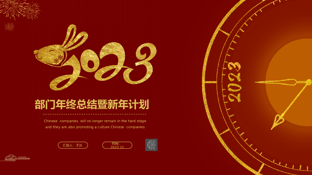 2023兔年主题工作总结PPT模板(22)