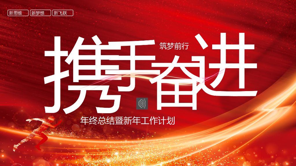 2023兔年主题工作总结PPT模板(34)