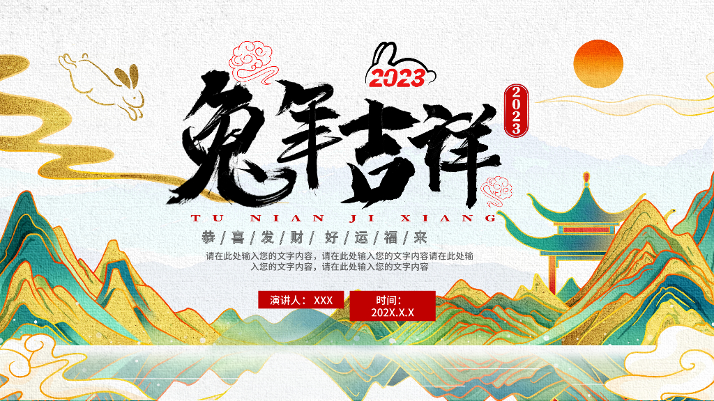 2023兔年主题工作总结PPT模板(31)