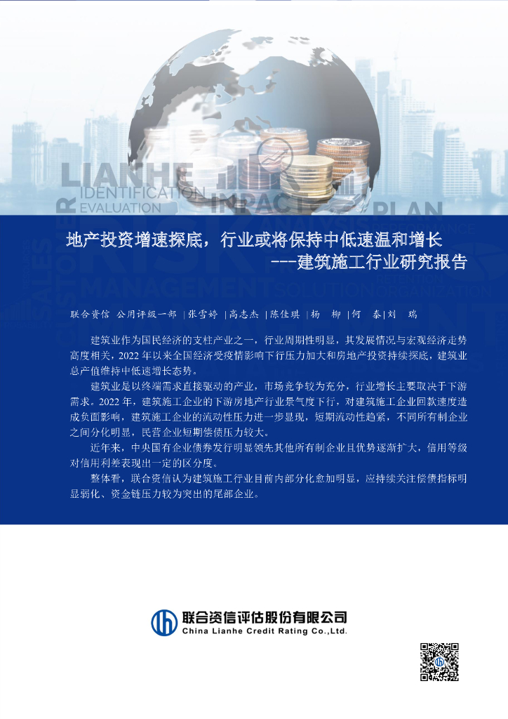 联合资信：地产投资增速探底，行业或将保持中低速温和增长——建筑施工行业研究报告