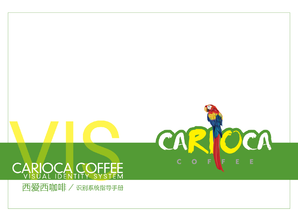 巴西咖啡：updated VI of Carioca