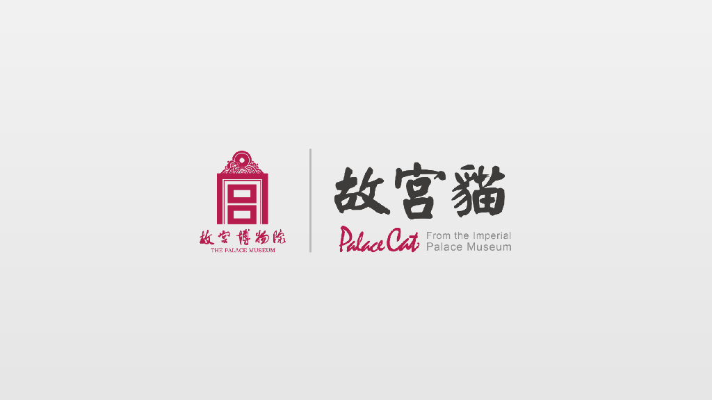 故宫猫IP案例