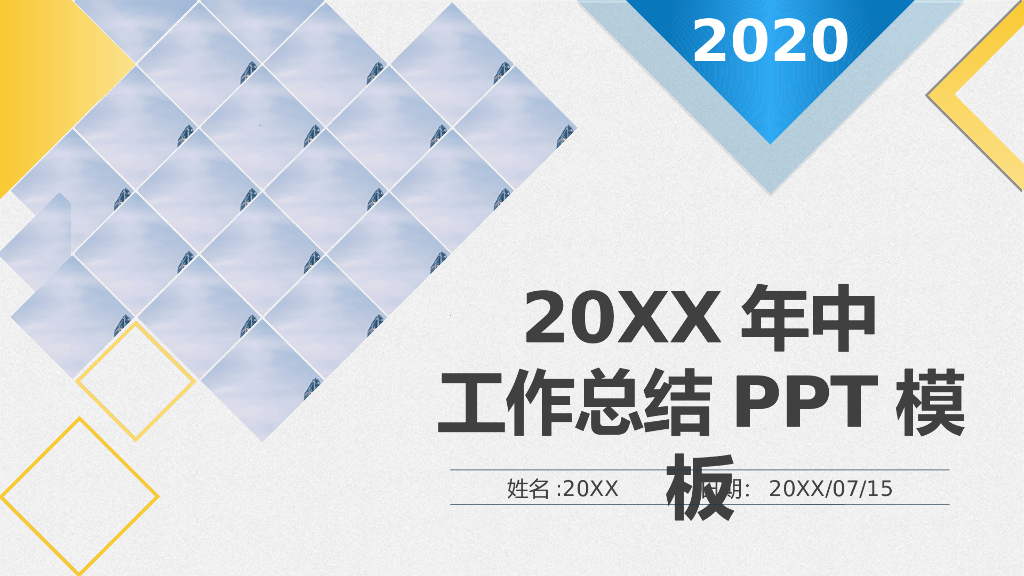 IT科技互联网风PPT模板(14)