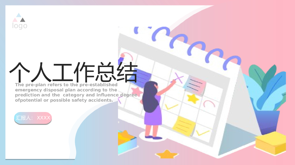 IT科技互联网风PPT模板(17)