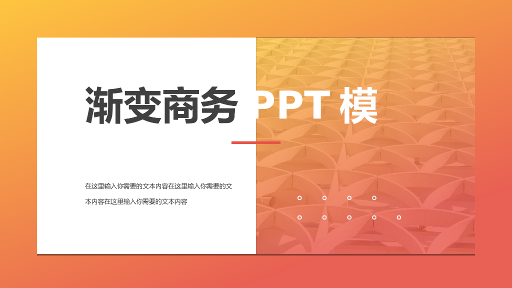 IT科技互联网风PPT模板(39)