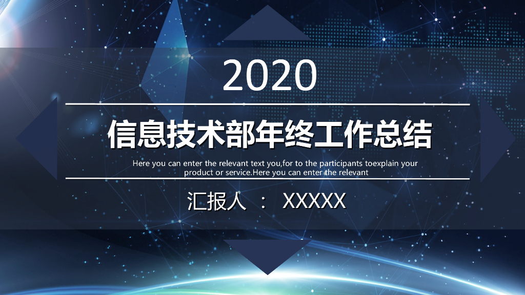 IT科技互联网风PPT模板60