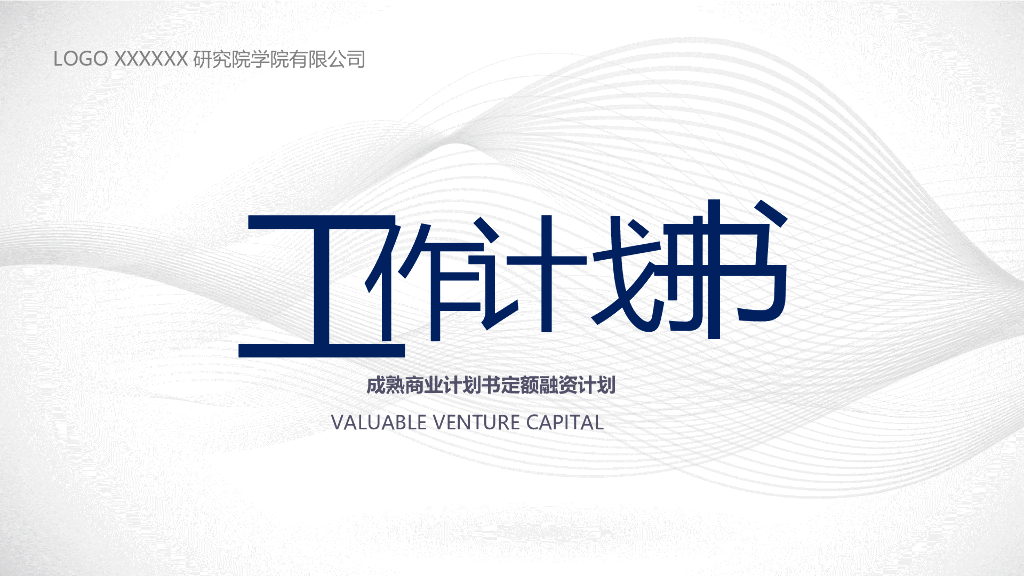 IT科技互联网风PPT模板65