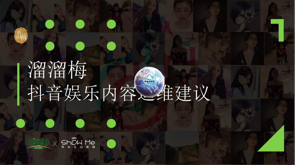 溜溜梅<em>抖音</em>抗酸挑战传播方案 海报